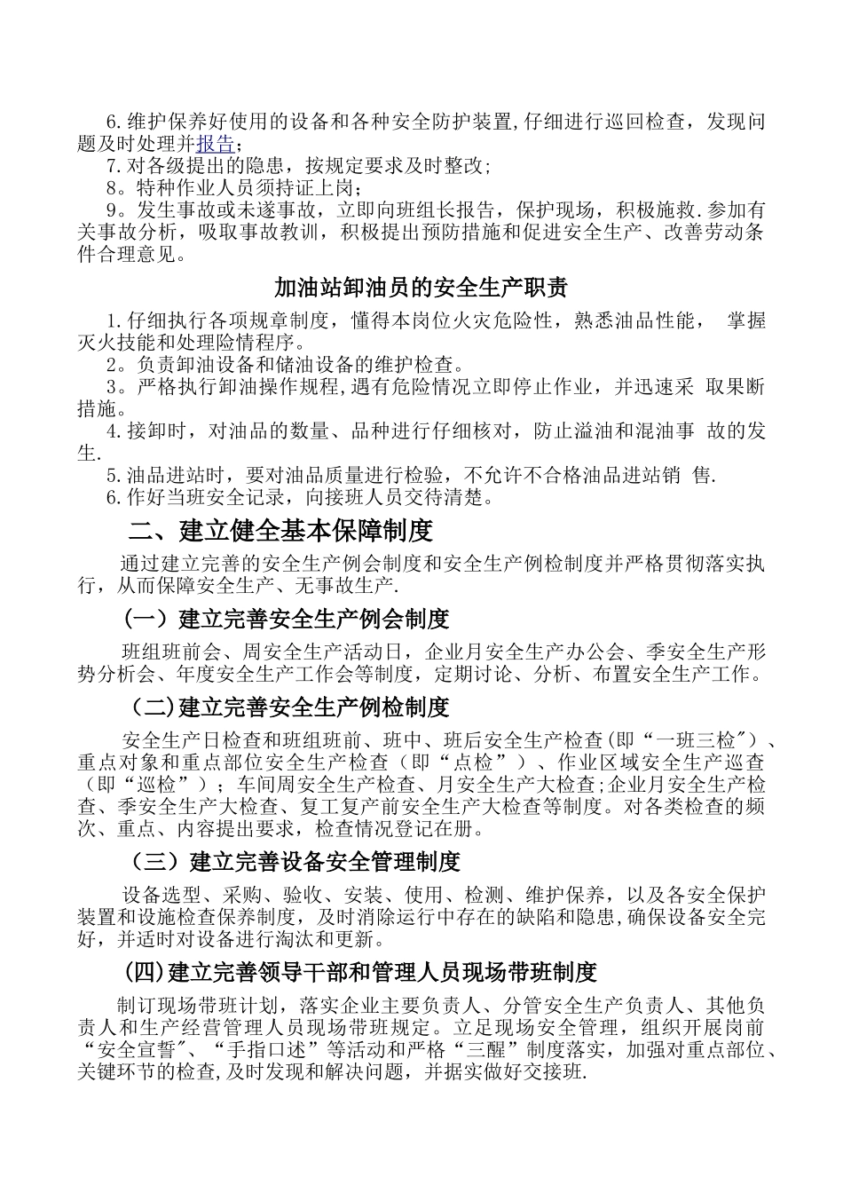 加油站安全生产责任制72667_第3页