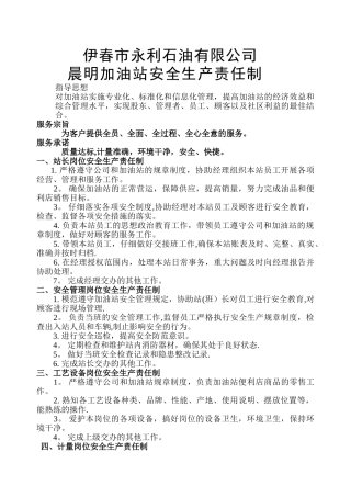 加油站安全生产责任制度