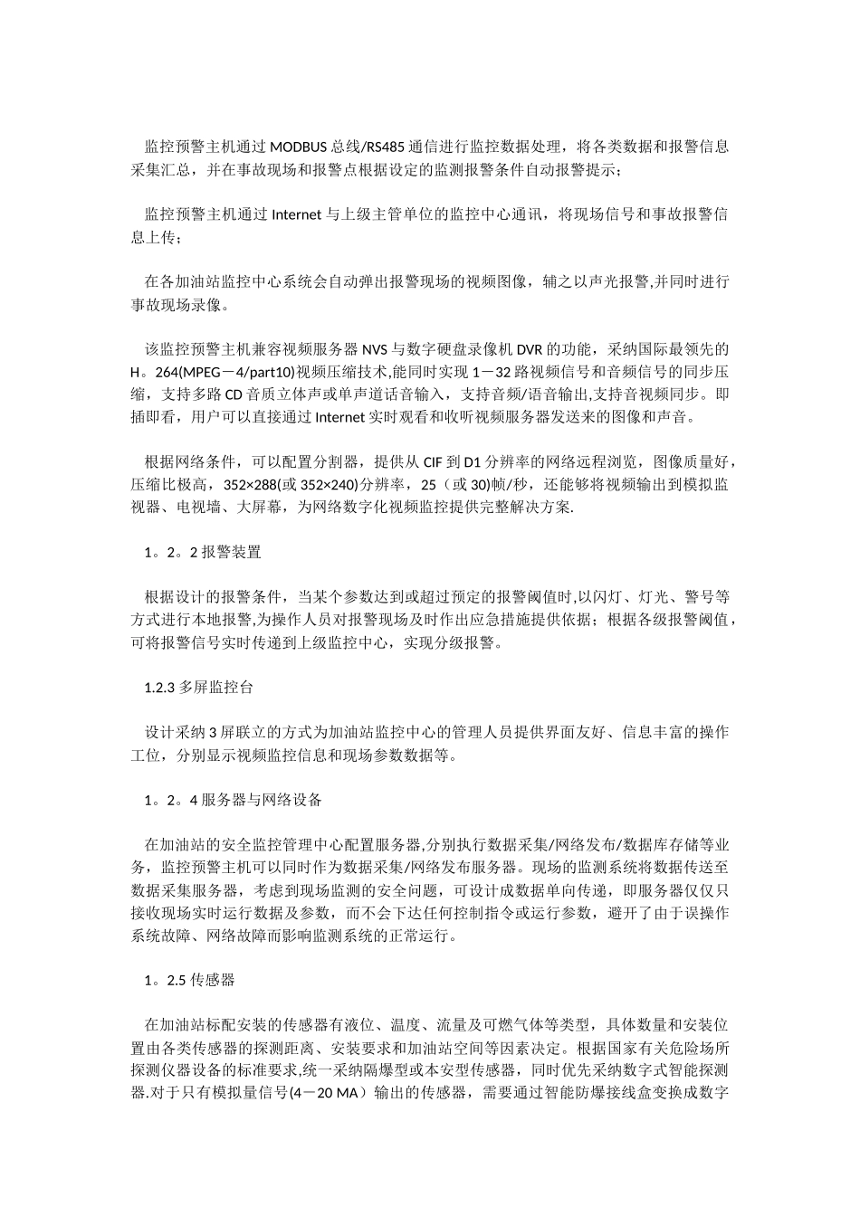 加油站安全监控预警系统研发与应用_第3页