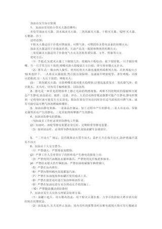 加油站安全知识集锦