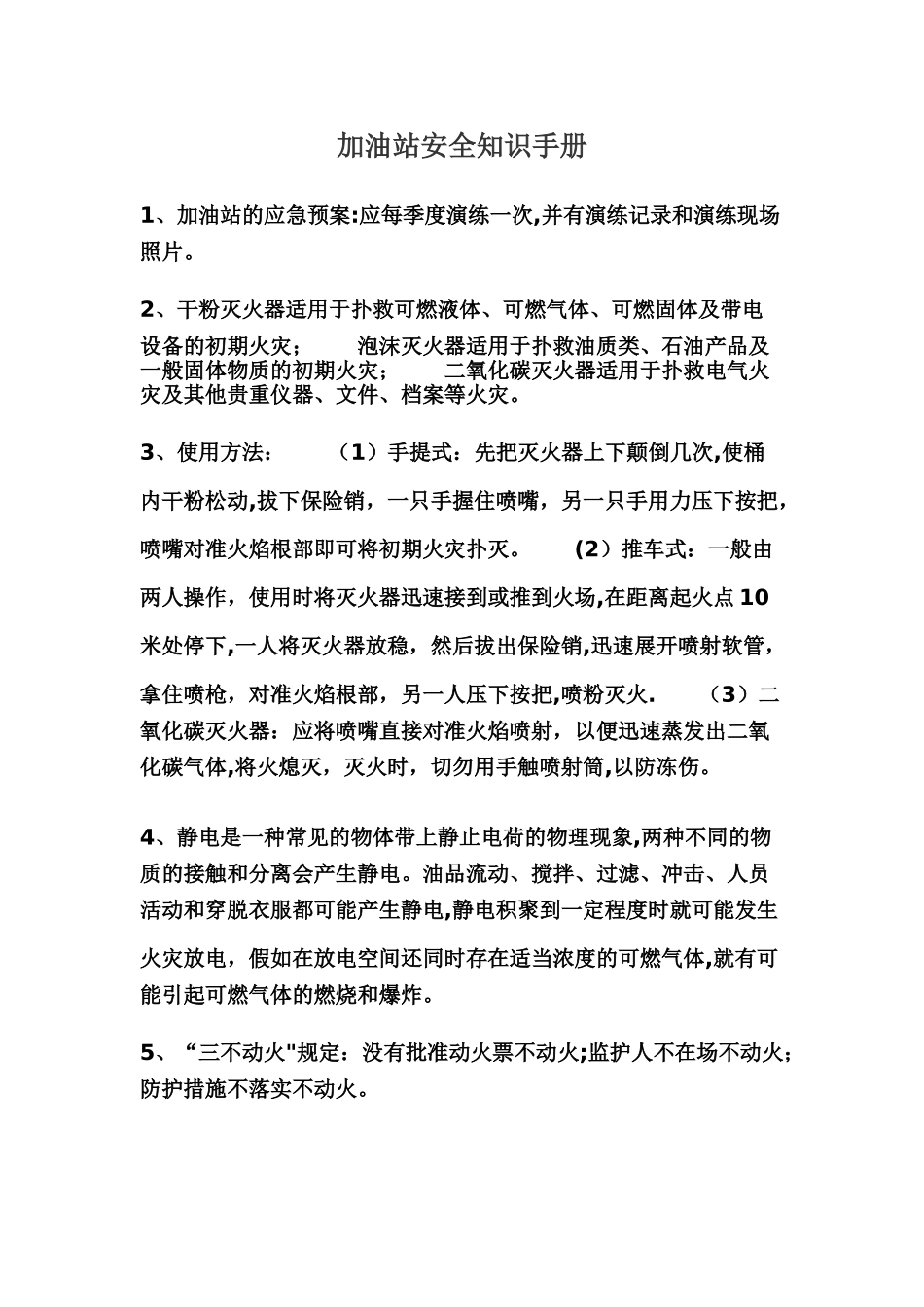 加油站安全知识手册_第2页