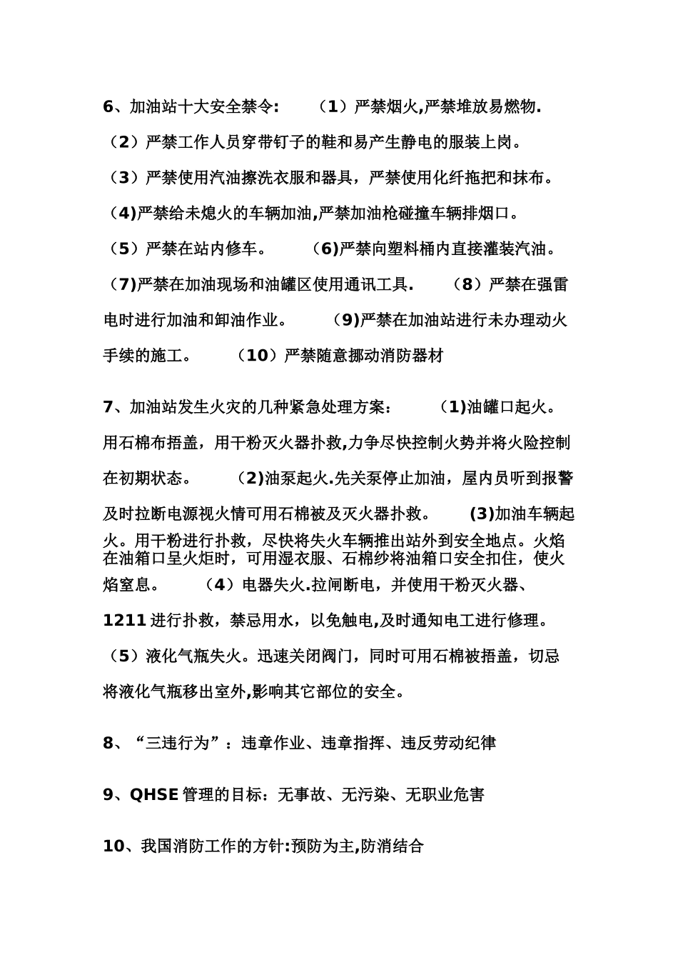 加油站安全知识手册_第3页