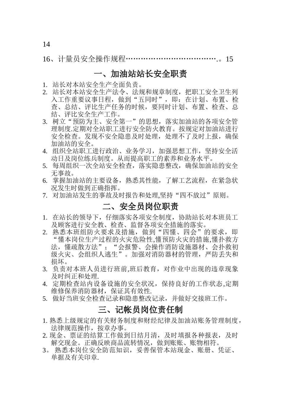 加油站安全管理制度33483_第2页