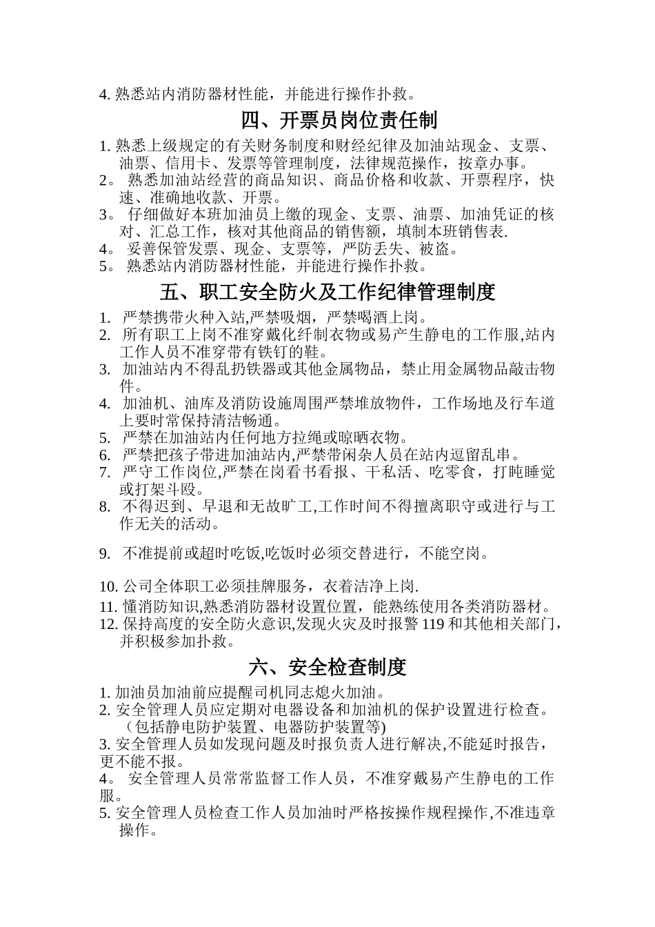 加油站安全管理制度33483_第3页