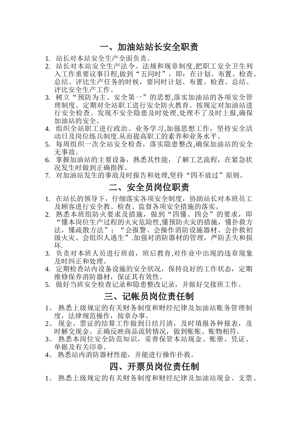 加油站安全管理制度37339_第2页