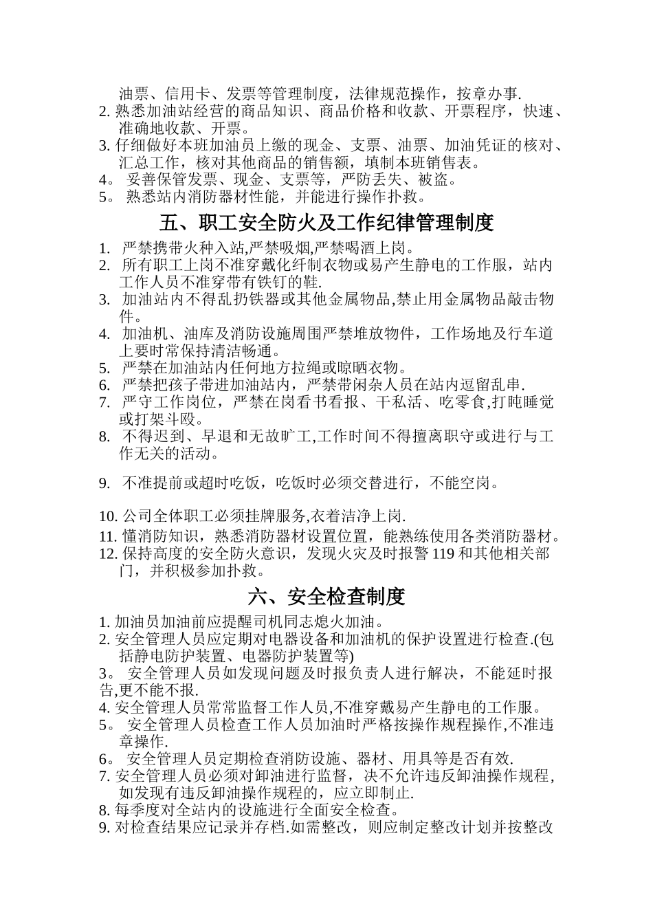 加油站安全管理制度37339_第3页