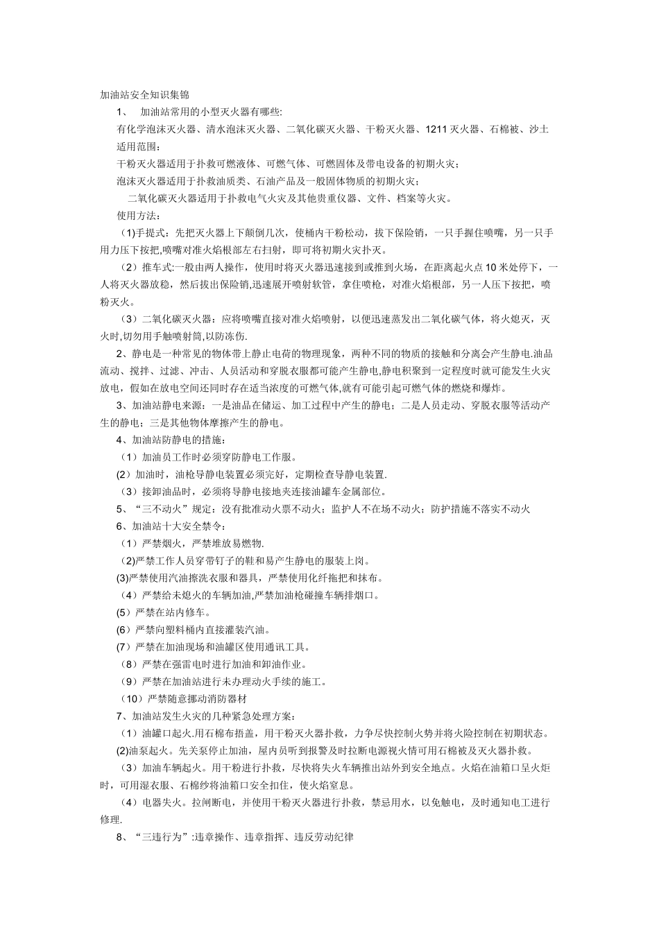 加油站安全知识集锦资料_第1页