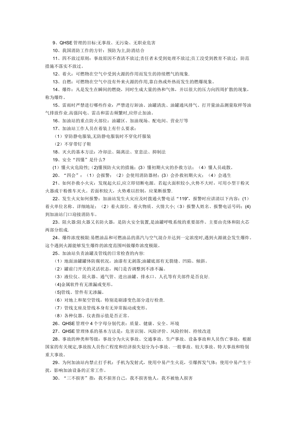 加油站安全知识集锦资料_第2页