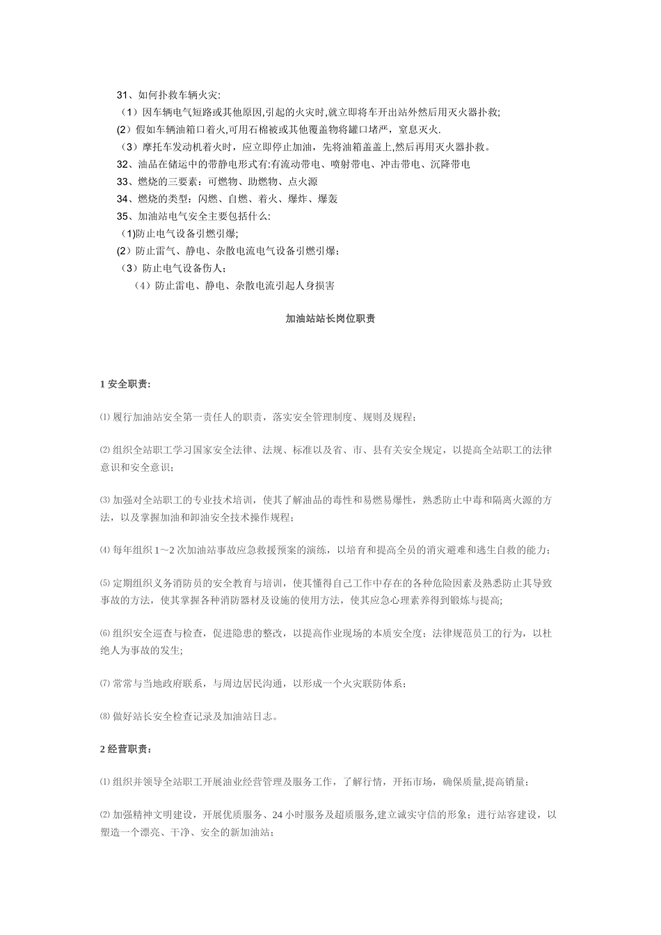 加油站安全知识集锦资料_第3页