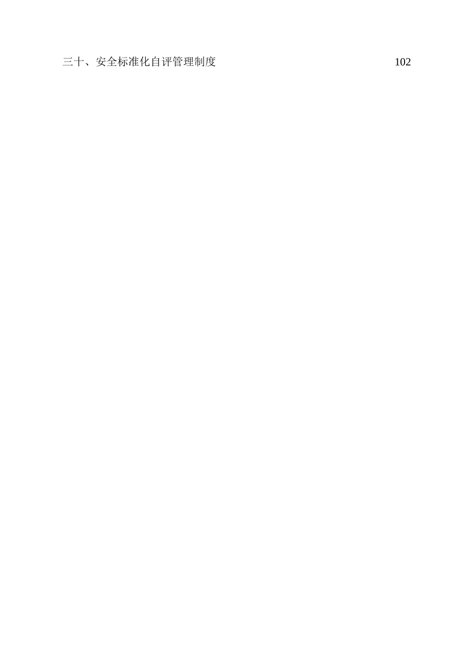 加油站安全管理制度40205_第2页
