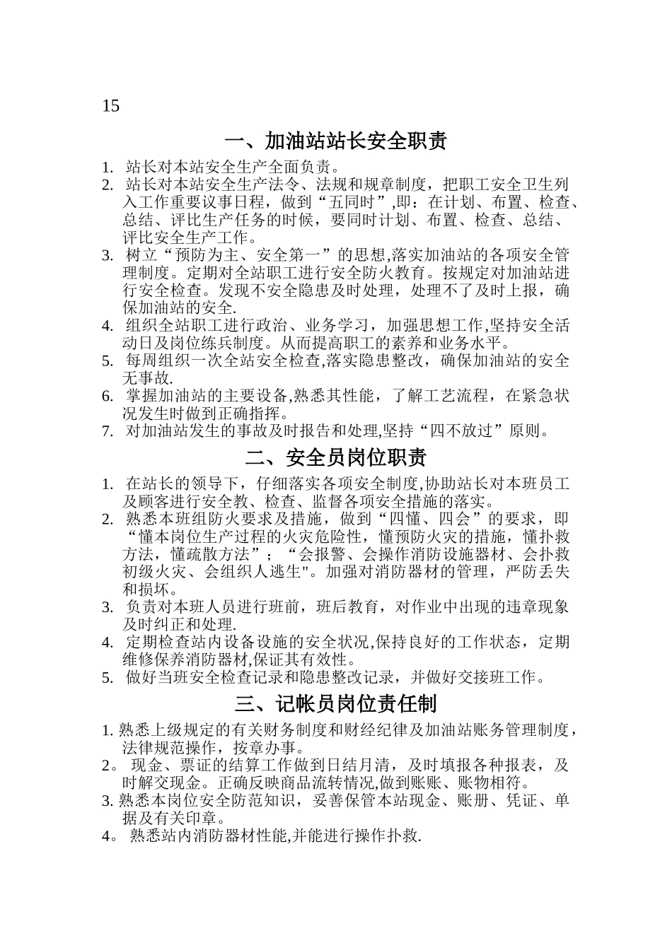 加油站安全管理制度52406_第2页