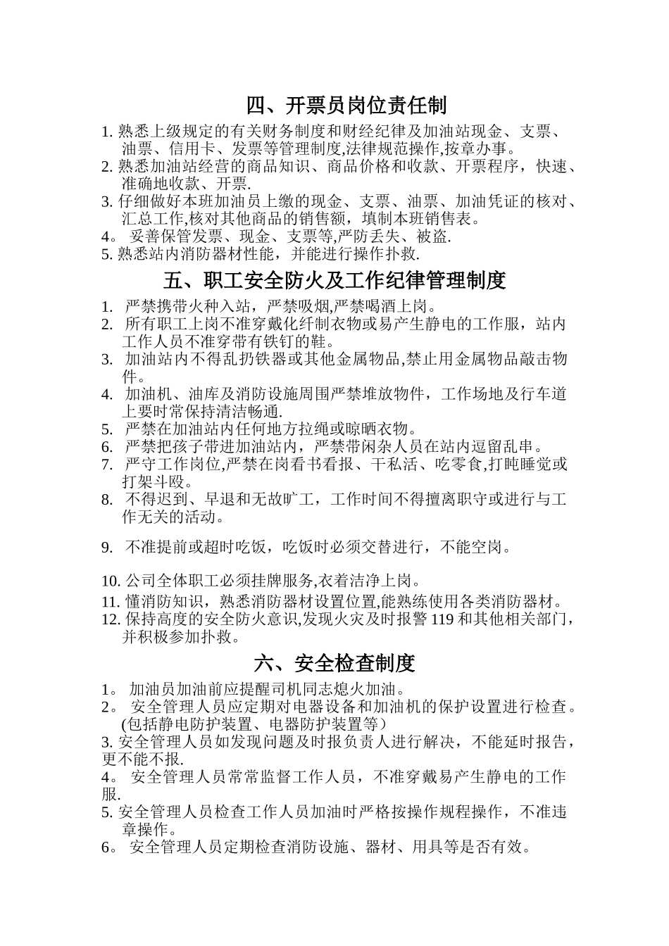 加油站安全管理制度52406_第3页