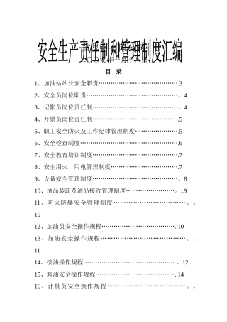 加油站安全管理制度52406