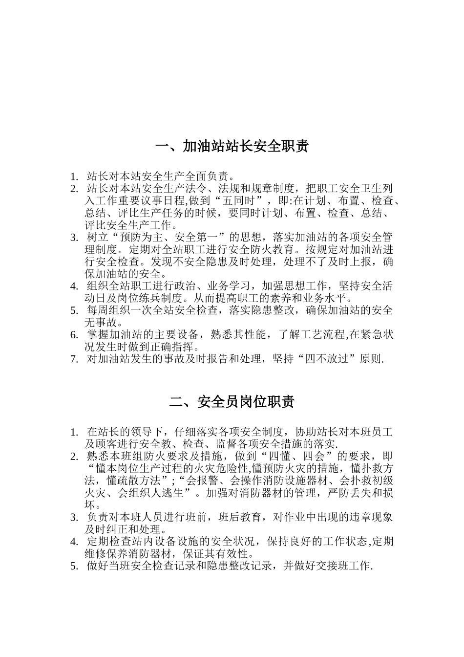 加油站安全管理制度02119_第3页