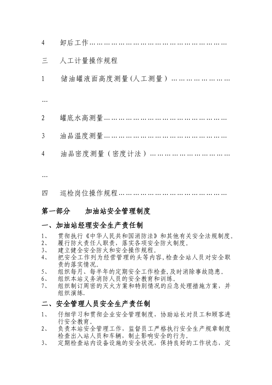 加油站安全管理制度及岗位操作规程62247_第3页