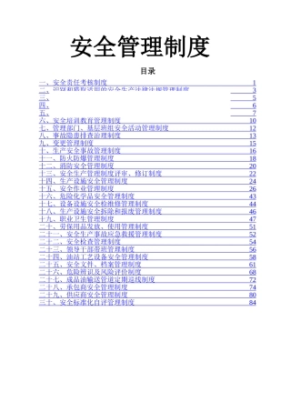加油站安全管理制度39823