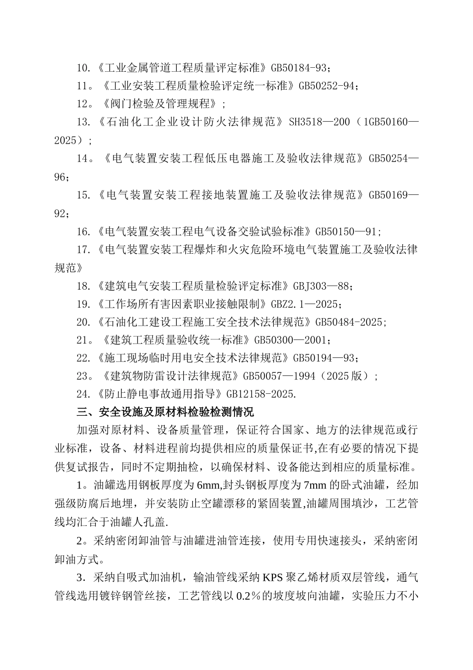 加油站安全设施施工情况报告_第3页