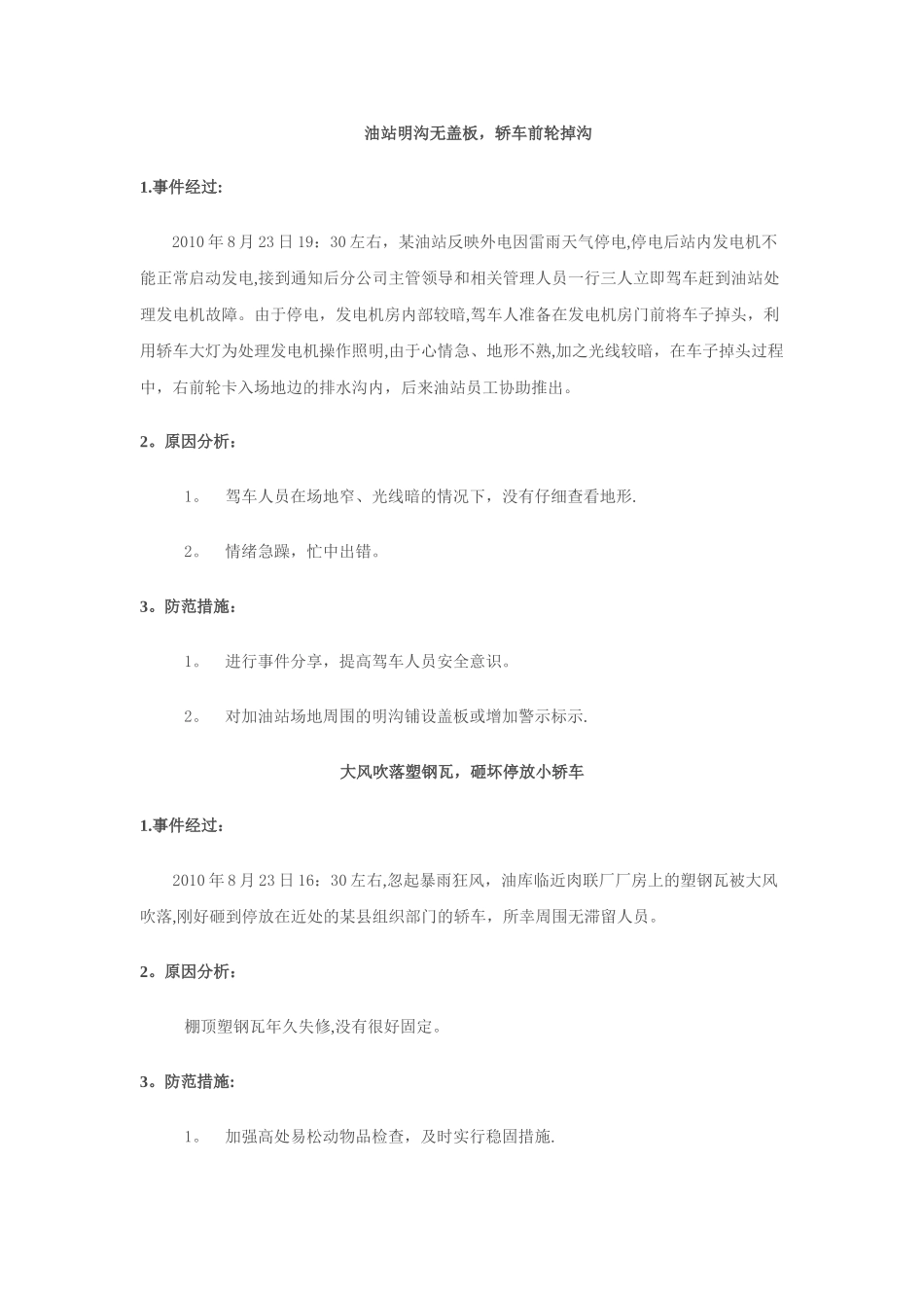 加油站安全经验分享_第2页