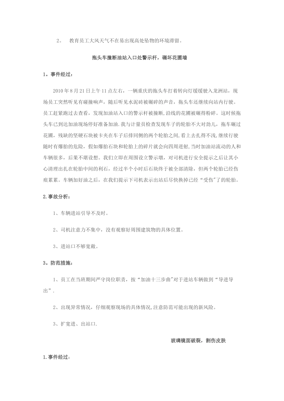 加油站安全经验分享_第3页