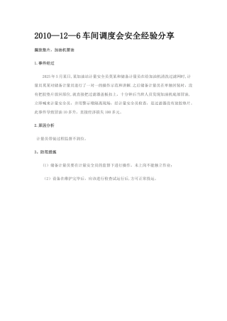 加油站安全经验分享