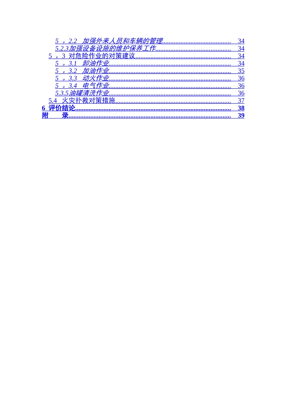 加油站安全评价报告_第2页