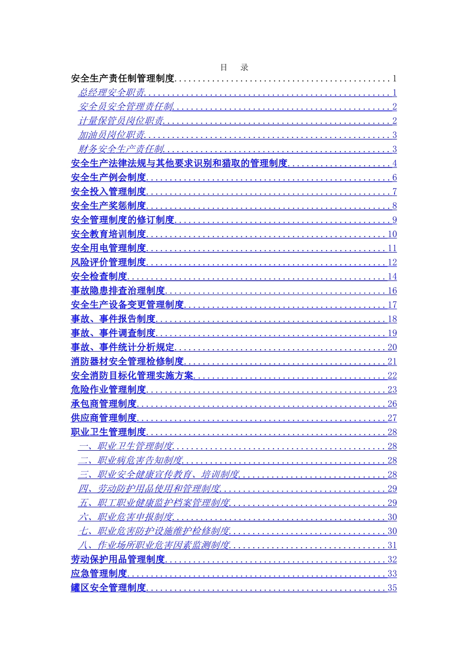 加油站安全管理规章制度_第2页