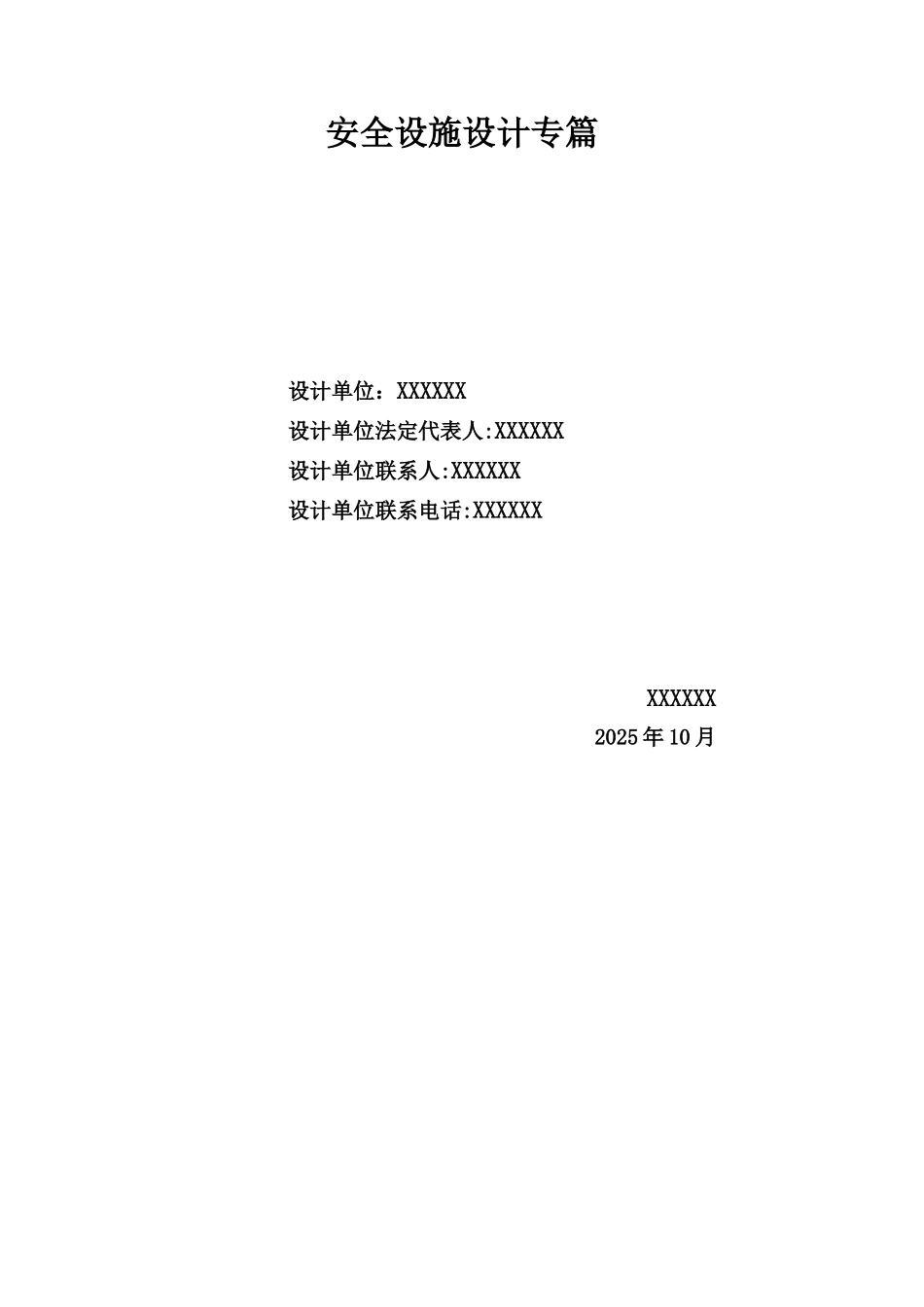 加油站安全设施设计专篇_第2页