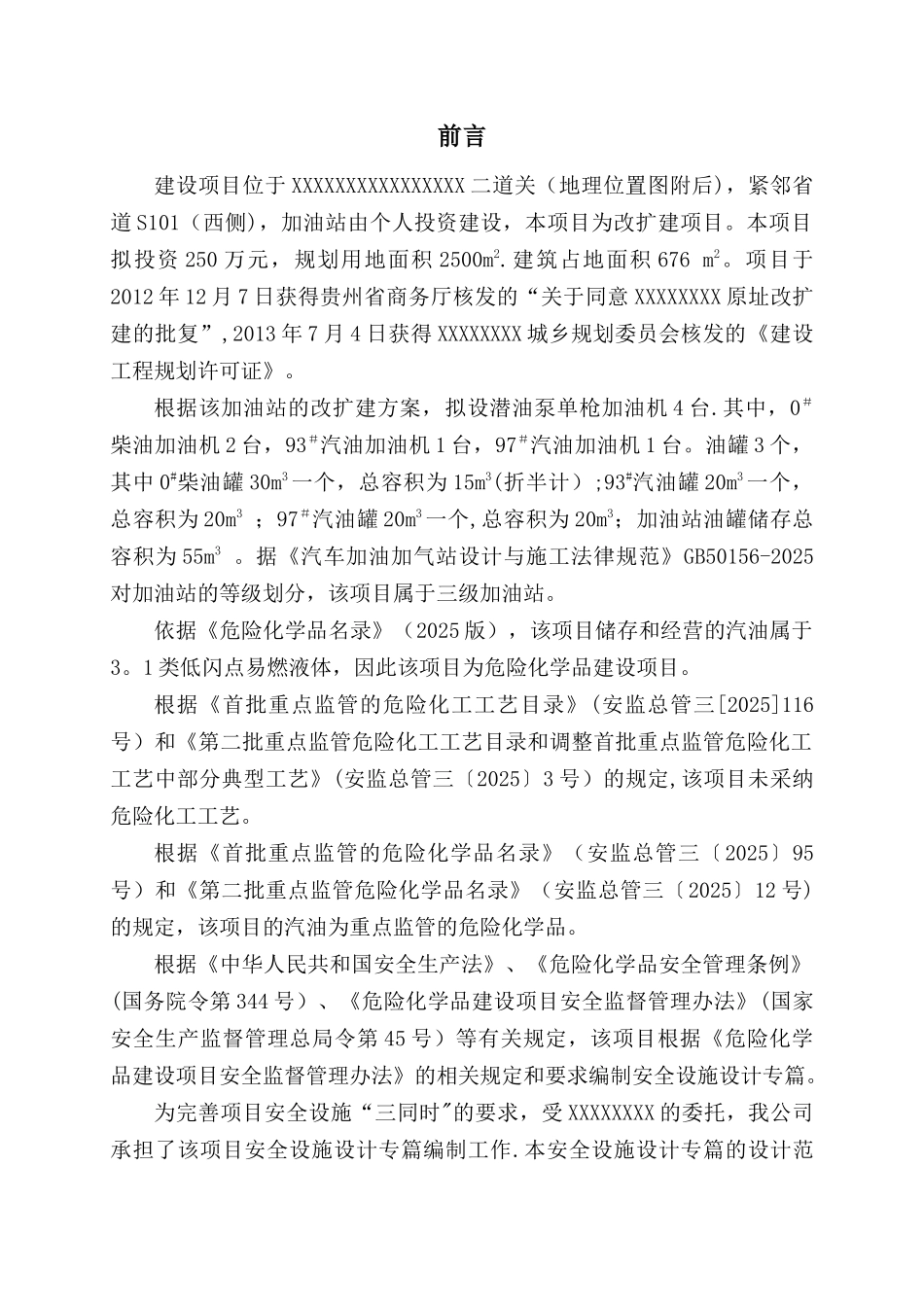 加油站安全设施设计专篇_第3页