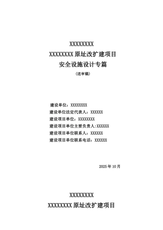 加油站安全设施设计专篇