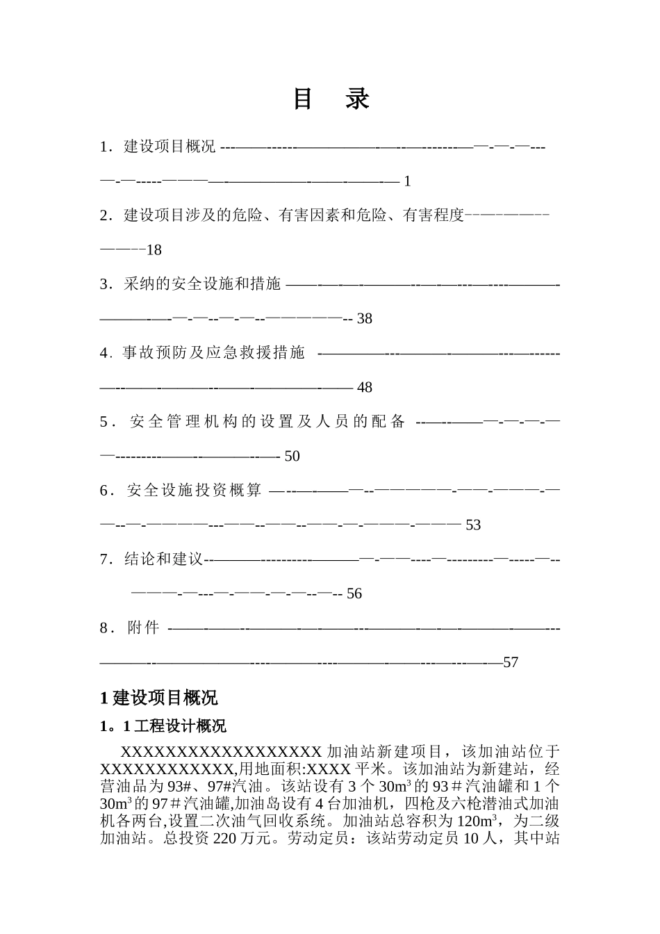 加油站安全设计专篇_第1页