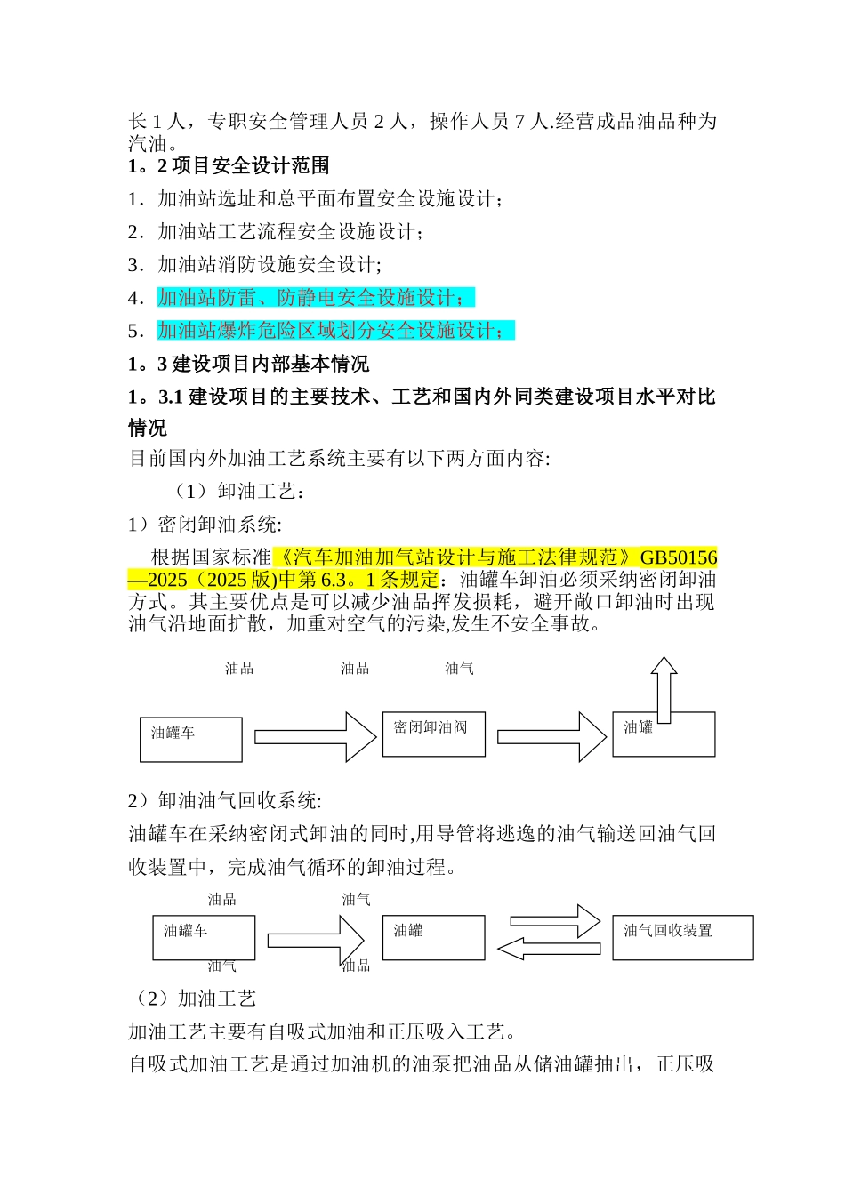 加油站安全设计专篇_第2页