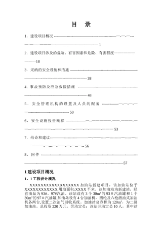 加油站安全设计专篇