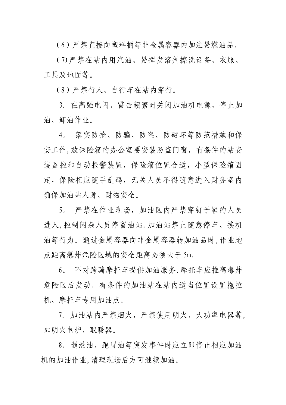 加油站安全防火管理制度_第3页