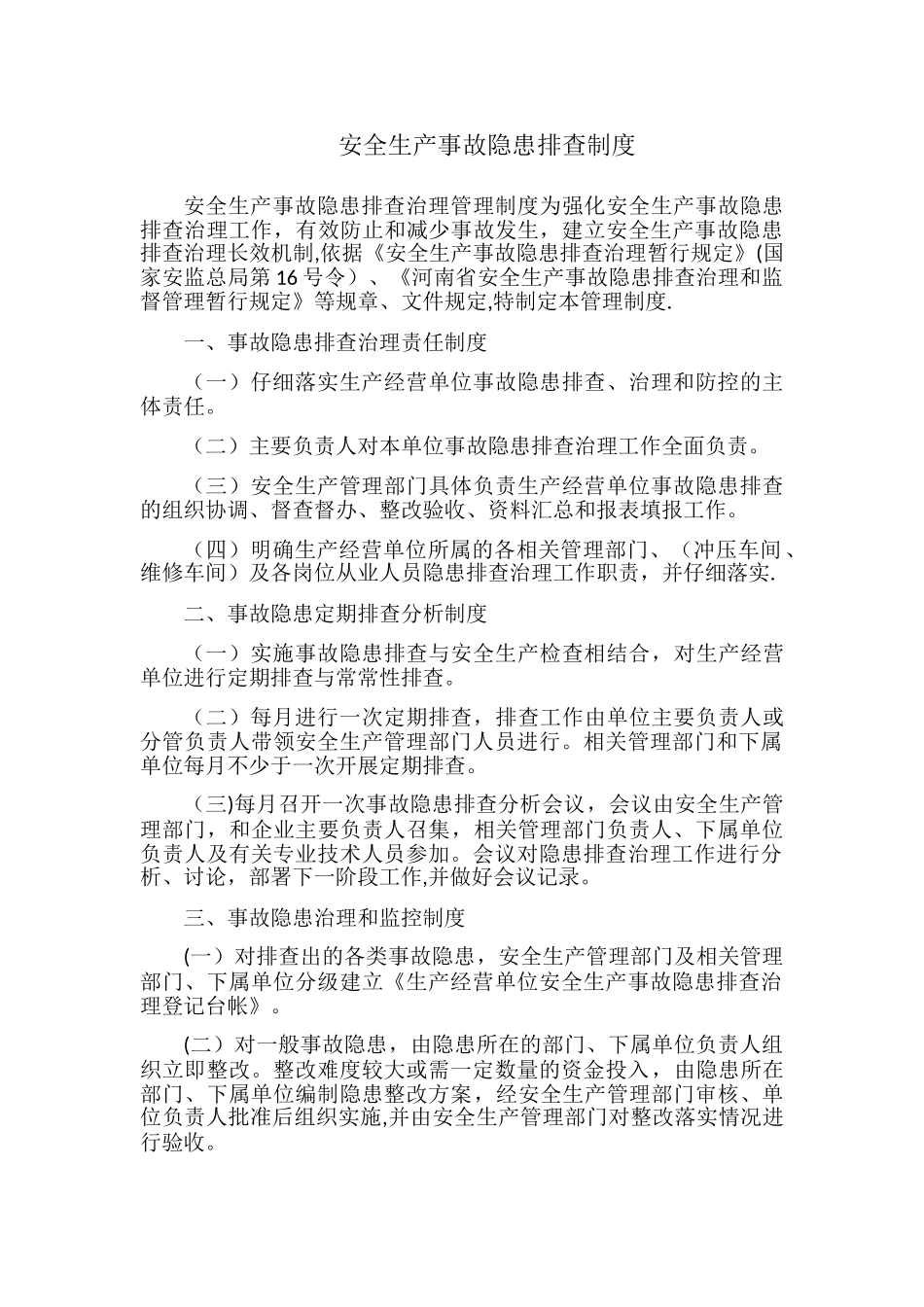 加油站安全隐患排查整改记录本_第3页