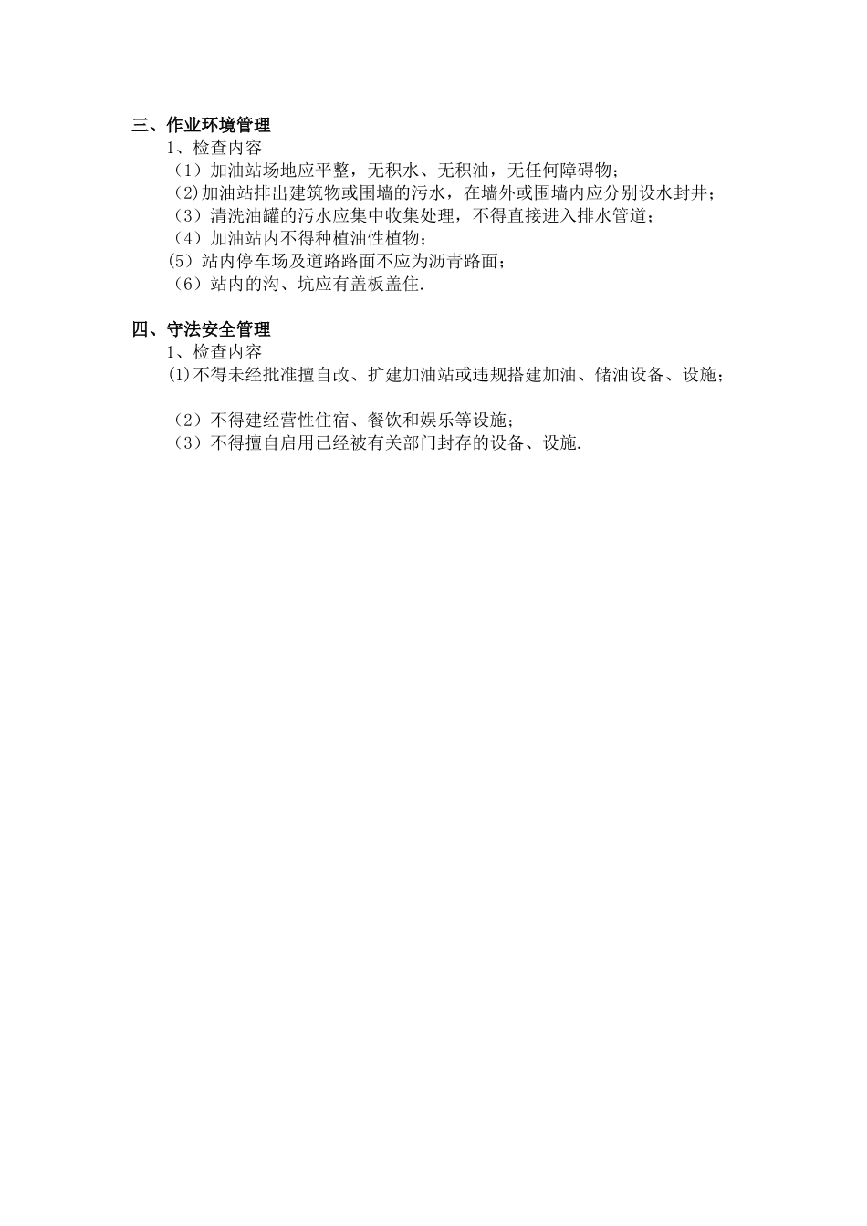 加油站安全隐患检查内容27002_第3页