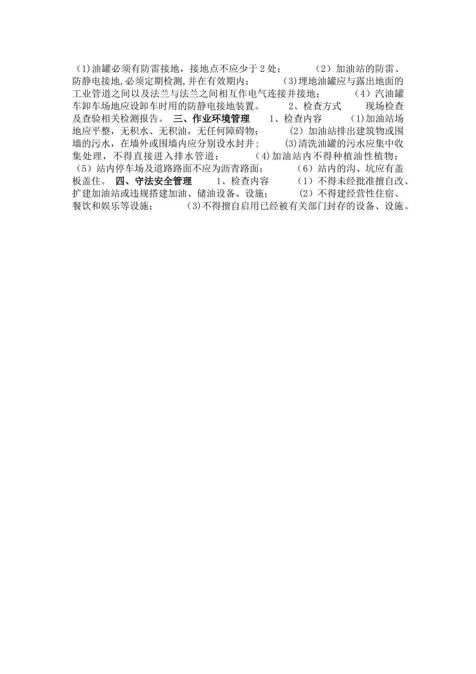 加油站安全隐患检查内容_第2页