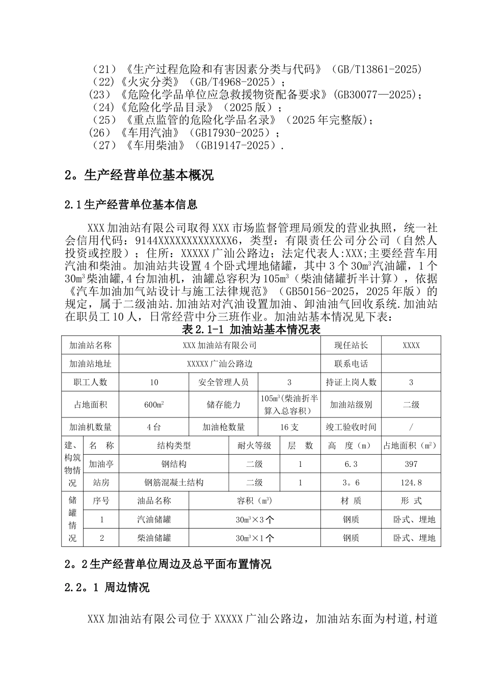 加油站安全风险评估报告_第3页