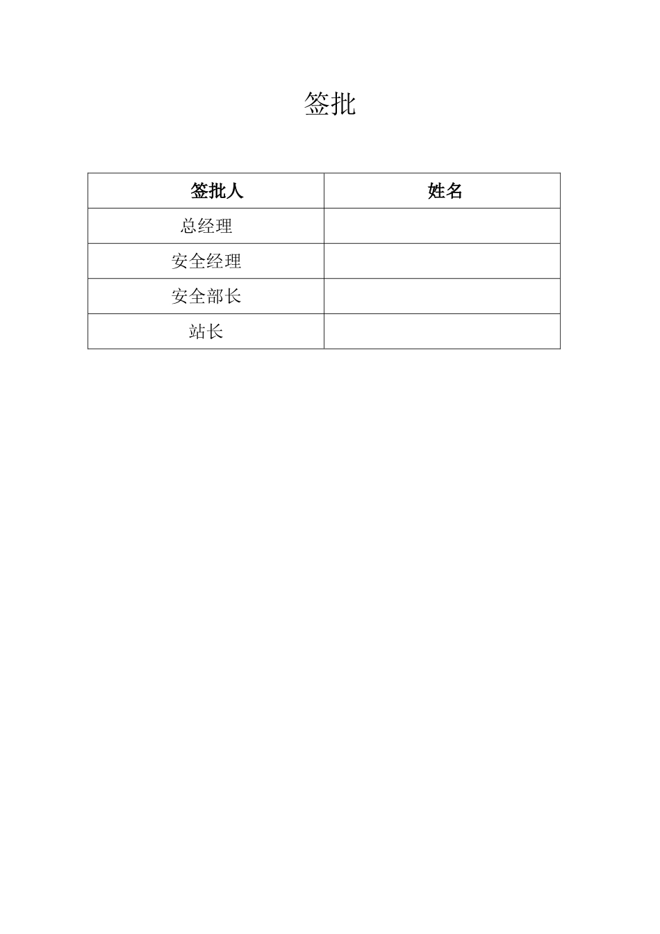 加油站安全风险管控手册_第3页