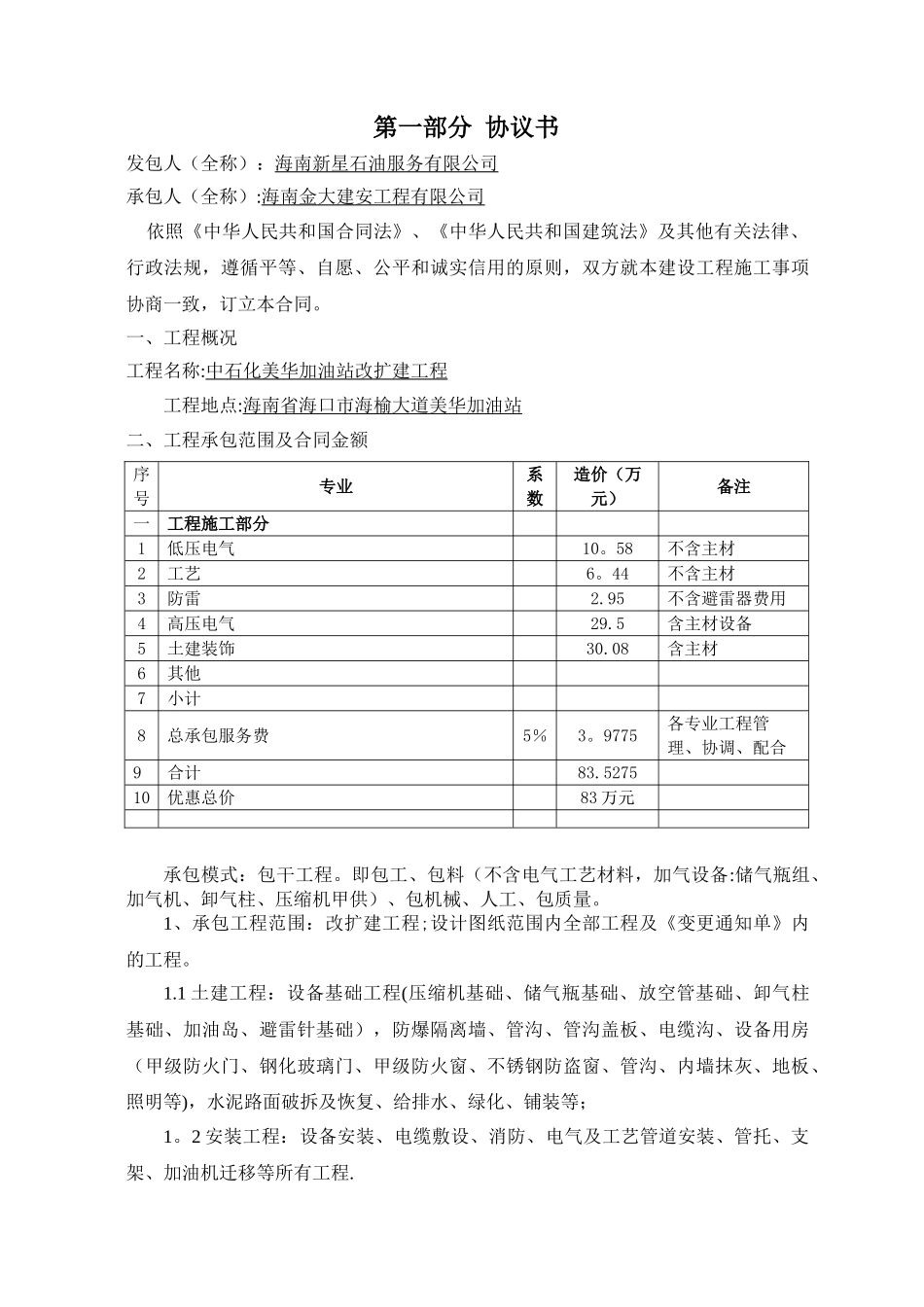加油站安装施工合同_第3页