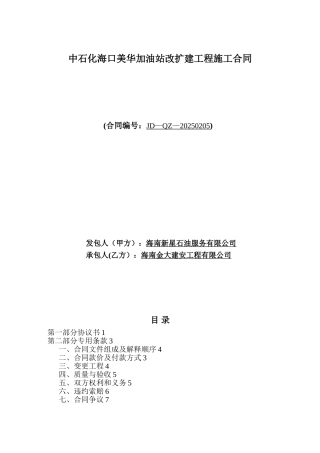 加油站安装施工合同