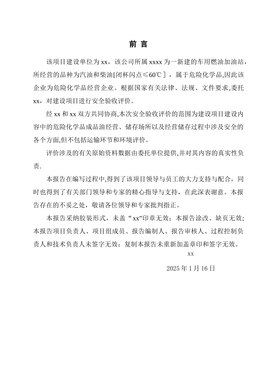 加油站安全验收评价报告_第3页