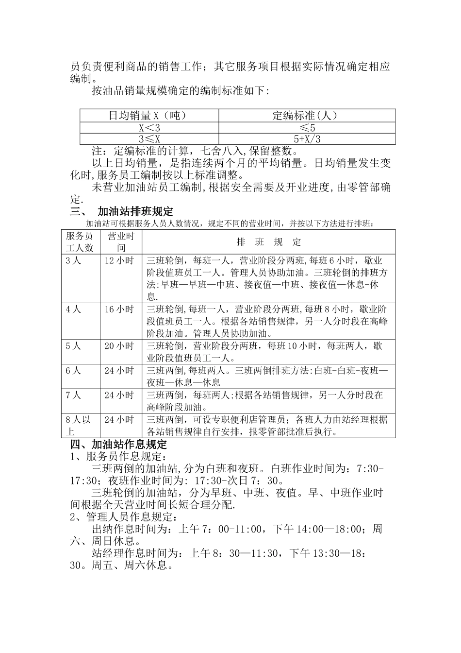 加油站定编、排班与作息规定_第2页