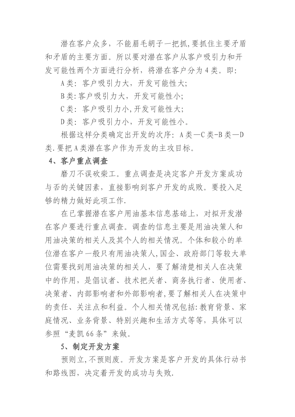 加油站客户开发_第2页