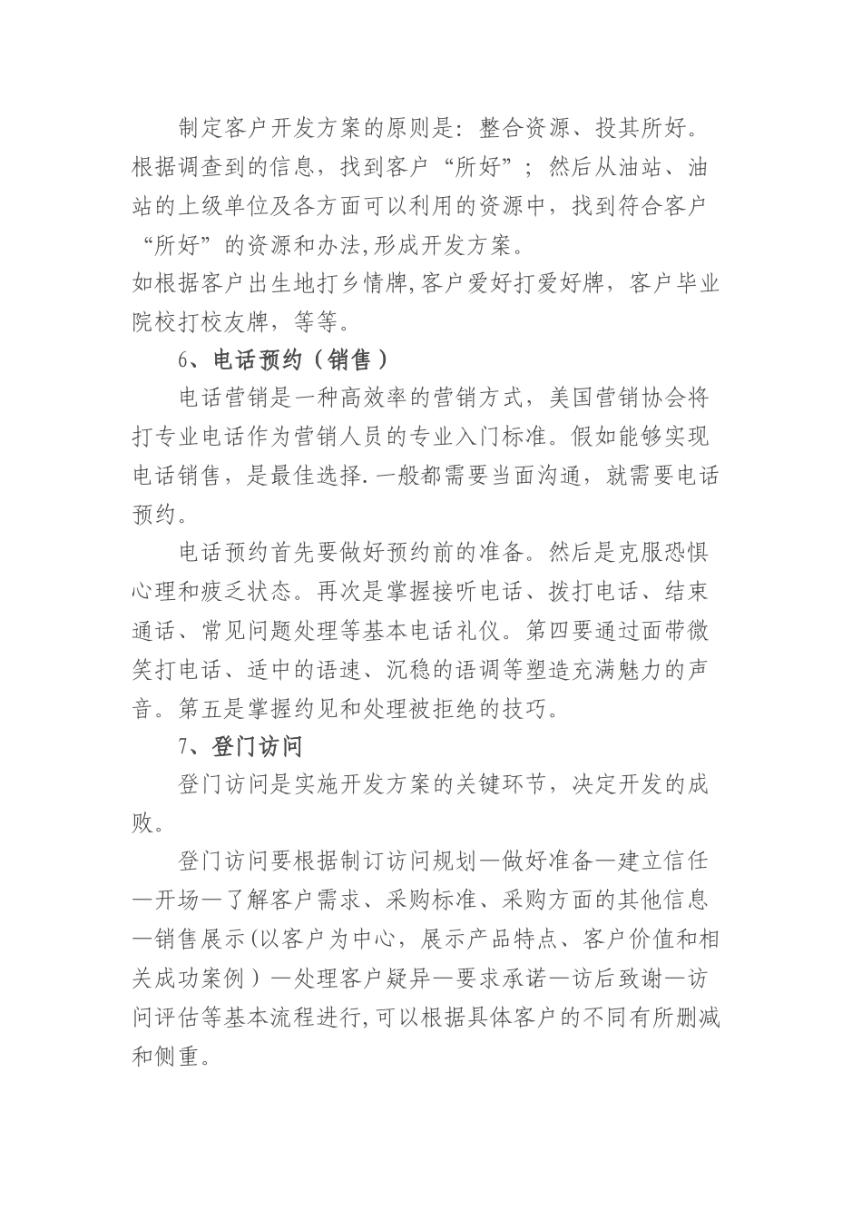 加油站客户开发_第3页