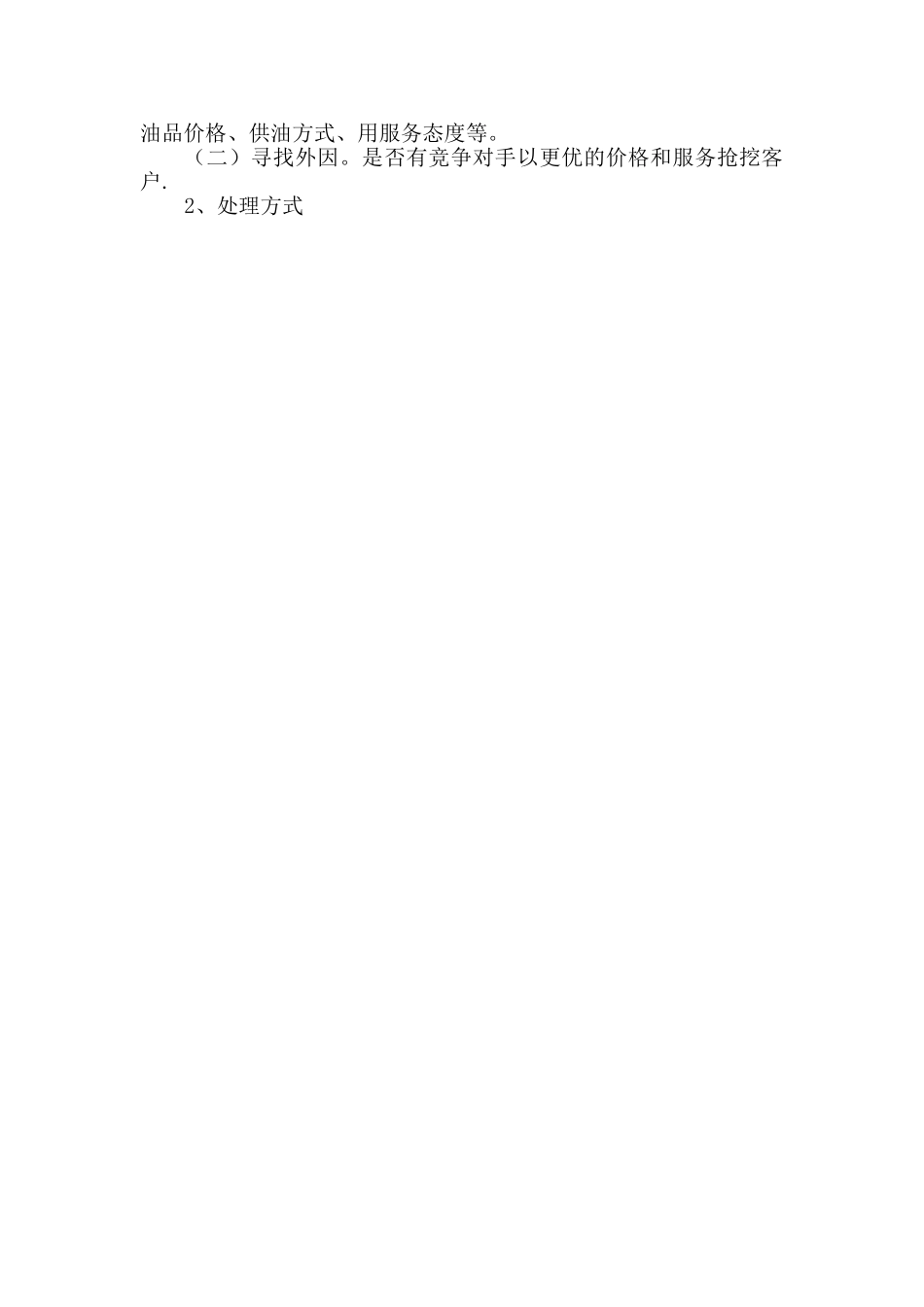 加油站客户开发模式_第3页