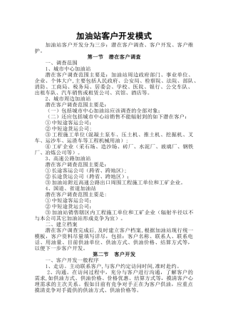加油站客户开发模式