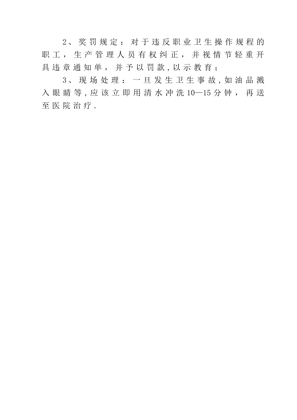 加油站岗位职业卫生操作规程_第3页