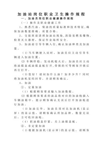 加油站岗位职业卫生操作规程