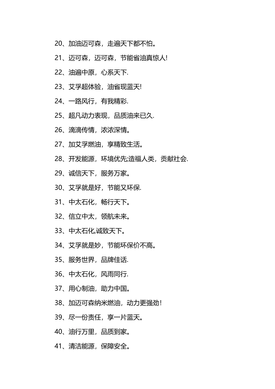 加油站宣传口号_第2页