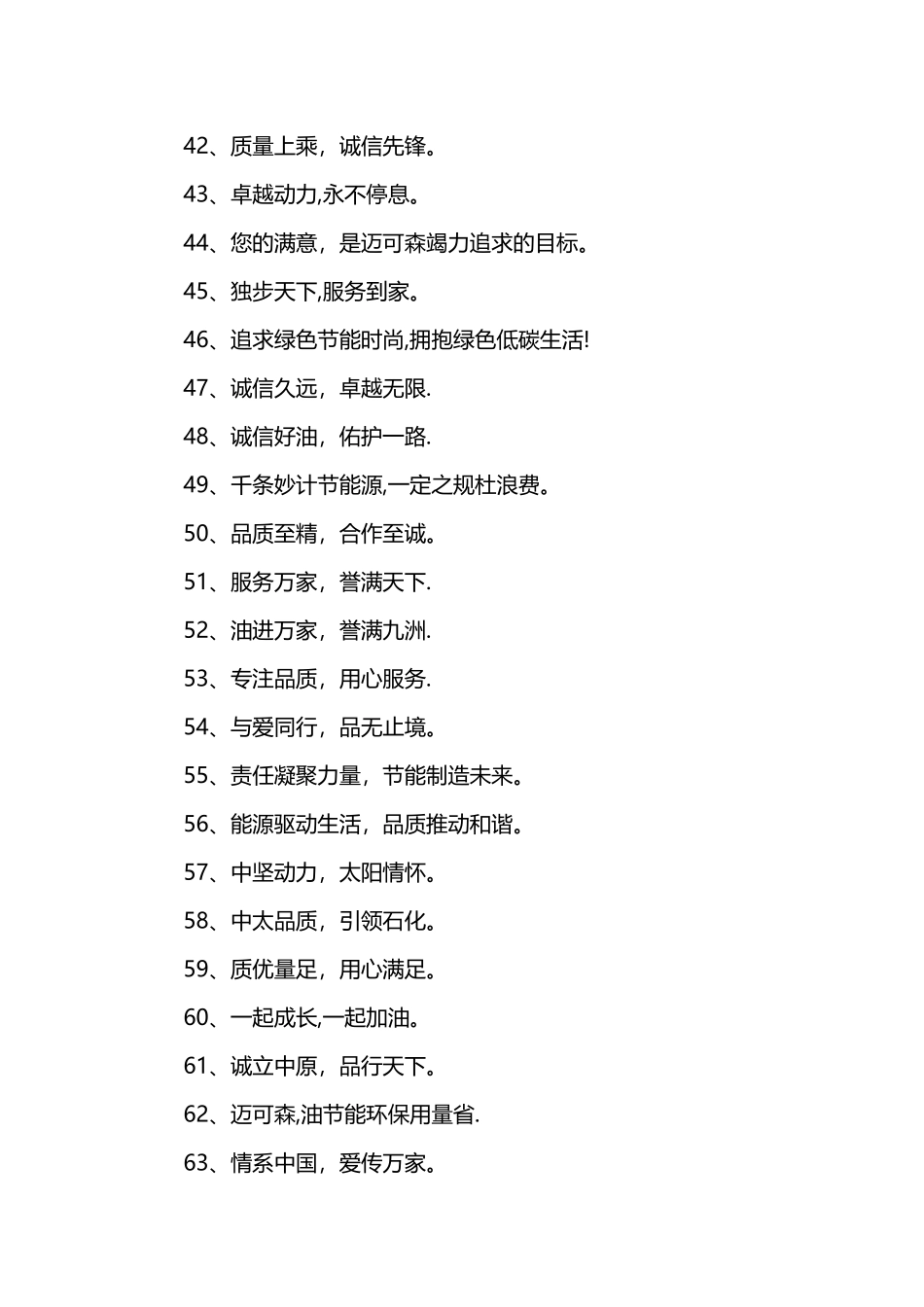 加油站宣传口号_第3页